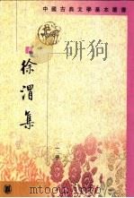 徐渭集  第3册（1983 PDF版）