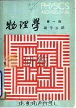 物理学  2（ PDF版）