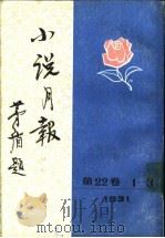 小说月报  第22卷  7（1988 PDF版）