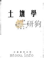 土壤学  下（1954 PDF版）
