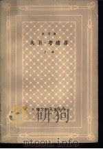 大卫·考坡菲  下（1980 PDF版）