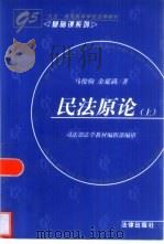 民法原论  下（1998 PDF版）