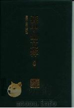 孙中山文粹  下（1996 PDF版）