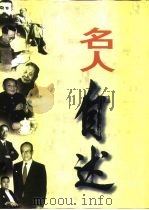 名人自述  第4卷（1998 PDF版）