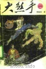 大煞手  第4册（1993 PDF版）