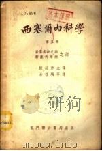 西塞尔内科学  第6册（1951 PDF版）