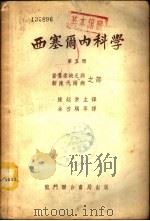 西塞尔内科学  第7册（1951 PDF版）