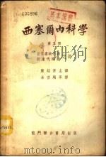 西塞尔内科学  第8册（1951 PDF版）
