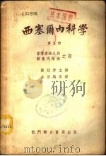 西塞尔内科学  第9册（1951 PDF版）
