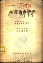 西塞尔内科学  第10册（1951 PDF版）