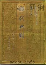明清史料丛编昭代典则 3 1993 PDF电子版封面 7301018223 (明)黄光升