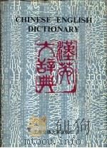 汉英大辞典  下（1993 PDF版）