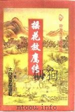 摇花放鹰传  中（1997 PDF版）