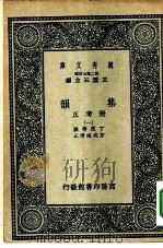 万有文库第二集七百种集韵附考正  第2册（ PDF版）