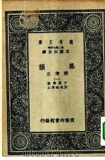 万有文库第二集七百种集韵附考正  第3册（ PDF版）