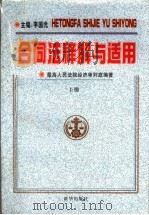 合同法释解与适用  下（1999 PDF版）