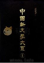 中国新文学大系  第8集（ PDF版）