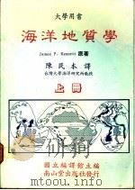 海洋地质学  下（1987 PDF版）