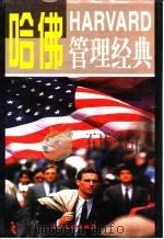 哈佛管理经典  第2卷（ PDF版）
