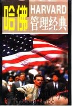 哈佛管理经典  第3卷（ PDF版）