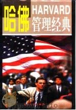 哈佛管理经典  第4卷（ PDF版）