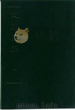 文苑英华  第4册（1966 PDF版）