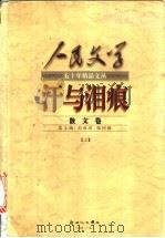 汗与泪痕  下（1999 PDF版）