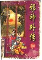 邪神门徒（1996 PDF版）