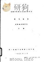 燃气轮机  行企业概况  下（1979 PDF版）