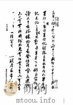 明清未刊稿汇编  竹里全稿  第8册（1976 PDF版）