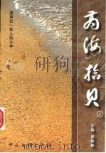 商海拾贝  下（1999 PDF版）