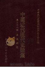 区域研究  下（1986 PDF版）