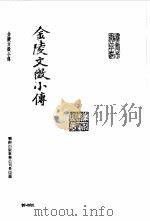 明清未刊稿汇编 冶麓山房丛书 第11册 1976 PDF电子版封面 屈万里,刘光佑
