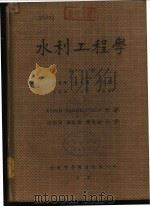 水利工程学  第3册（1948 PDF版）