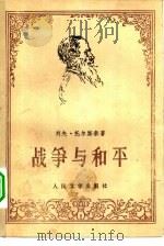 战争与和平  第3册（1958 PDF版）