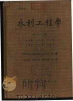 水利工程学  第4册（1948 PDF版）