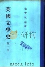 英国文学史  第2卷（1955.11 PDF版）