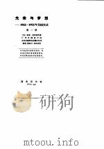光荣与梦想  4册（1978 PDF版）