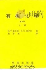有机化学  第4版  下（1994 PDF版）