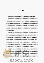 共产党抗战英杰（ PDF版）
