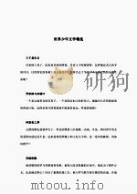 基度山恩仇记  简写版（ PDF版）