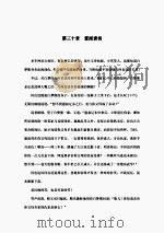 龙飞凤舞碧云天  下（ PDF版）