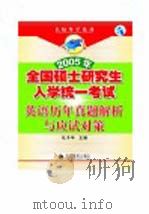 2005年全国硕士研究生入学统一考试（ PDF版）