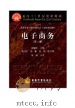电子商务（1905 PDF版）