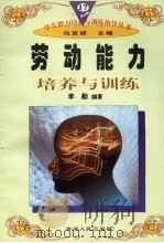 劳动能力培养与训练（1997年12月第1版 PDF版）