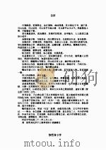 大清三杰（1994 PDF版）