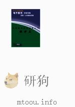 中外科学家发明家丛书  祖冲之（1998 PDF版）