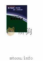 中华学生百科全书  跨世纪新诗（ PDF版）
