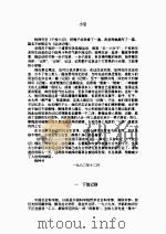 干校六记 1992 PDF电子版封面 7500411022 杨绛