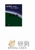 超限战（1999 PDF版）